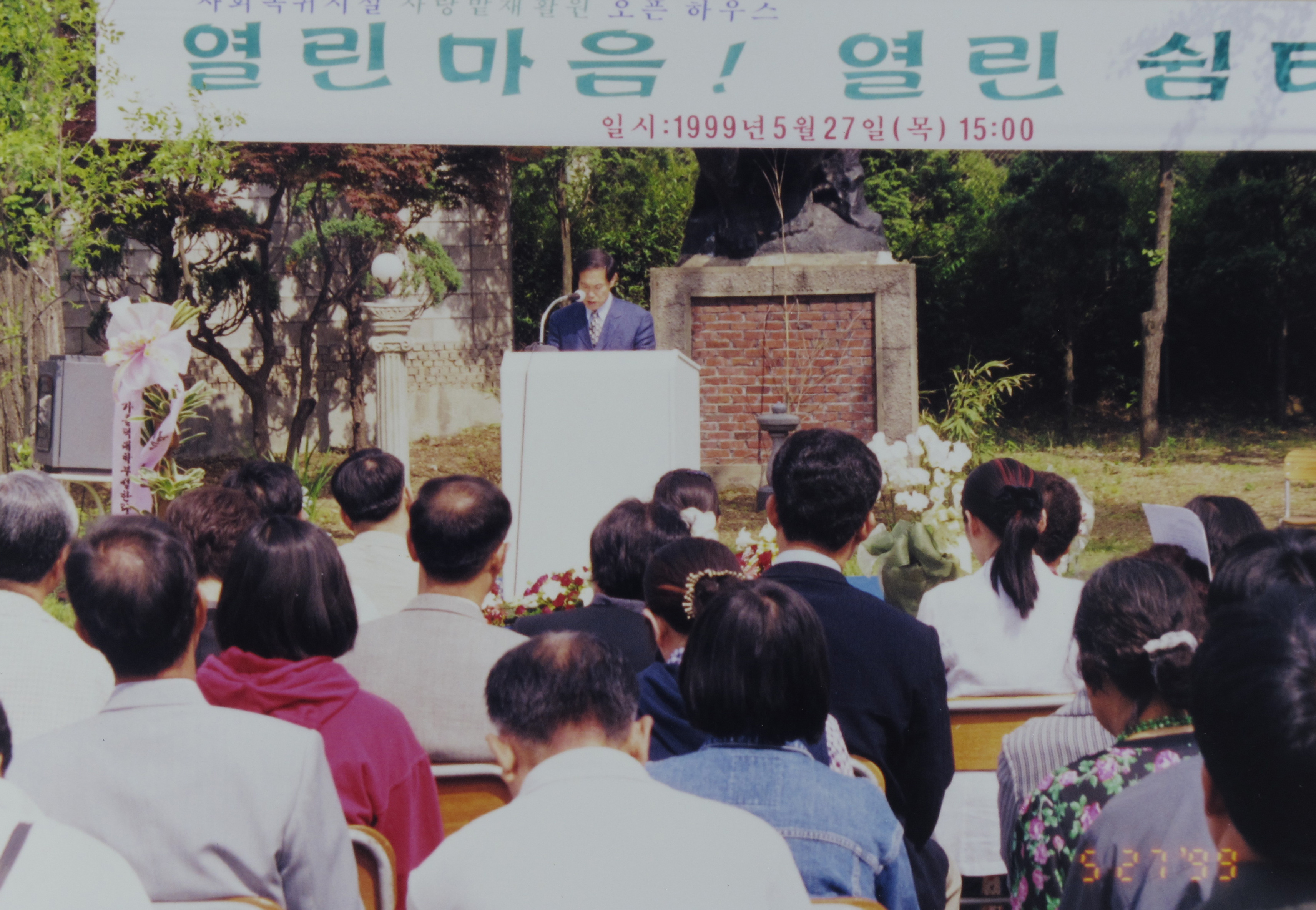 1999년 사회복귀종합훈련시설 전환