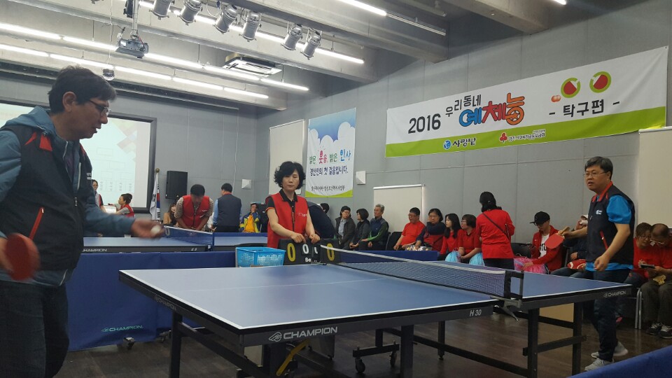 2015 지역주민과 함께하는 탁구대회